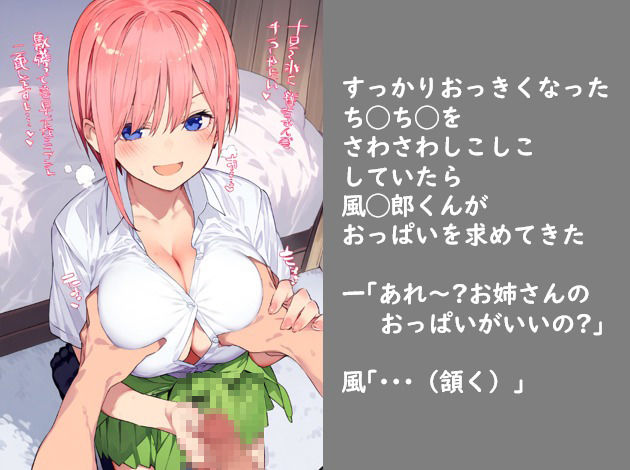 サンプル画像2:【抜き特化】風◯郎くんと中◯一花さんがひたすらいちゃらぶ孕ませえっち(taku@novelAI) [d_467703]