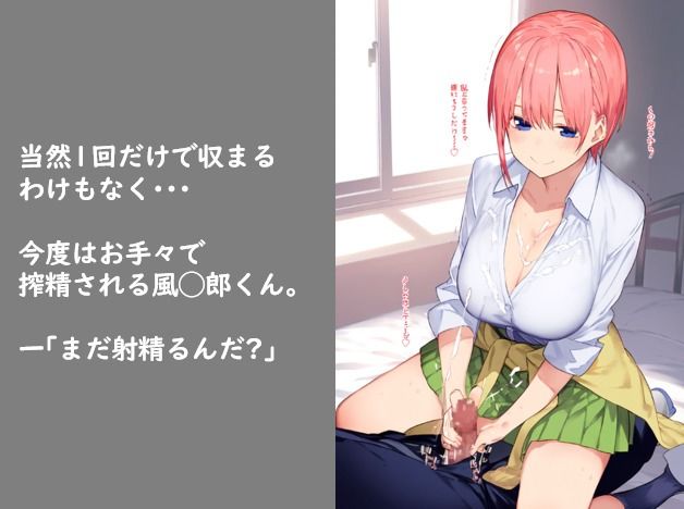 サンプル画像5:【抜き特化】風◯郎くんと中◯一花さんがひたすらいちゃらぶ孕ませえっち(taku@novelAI) [d_467703]