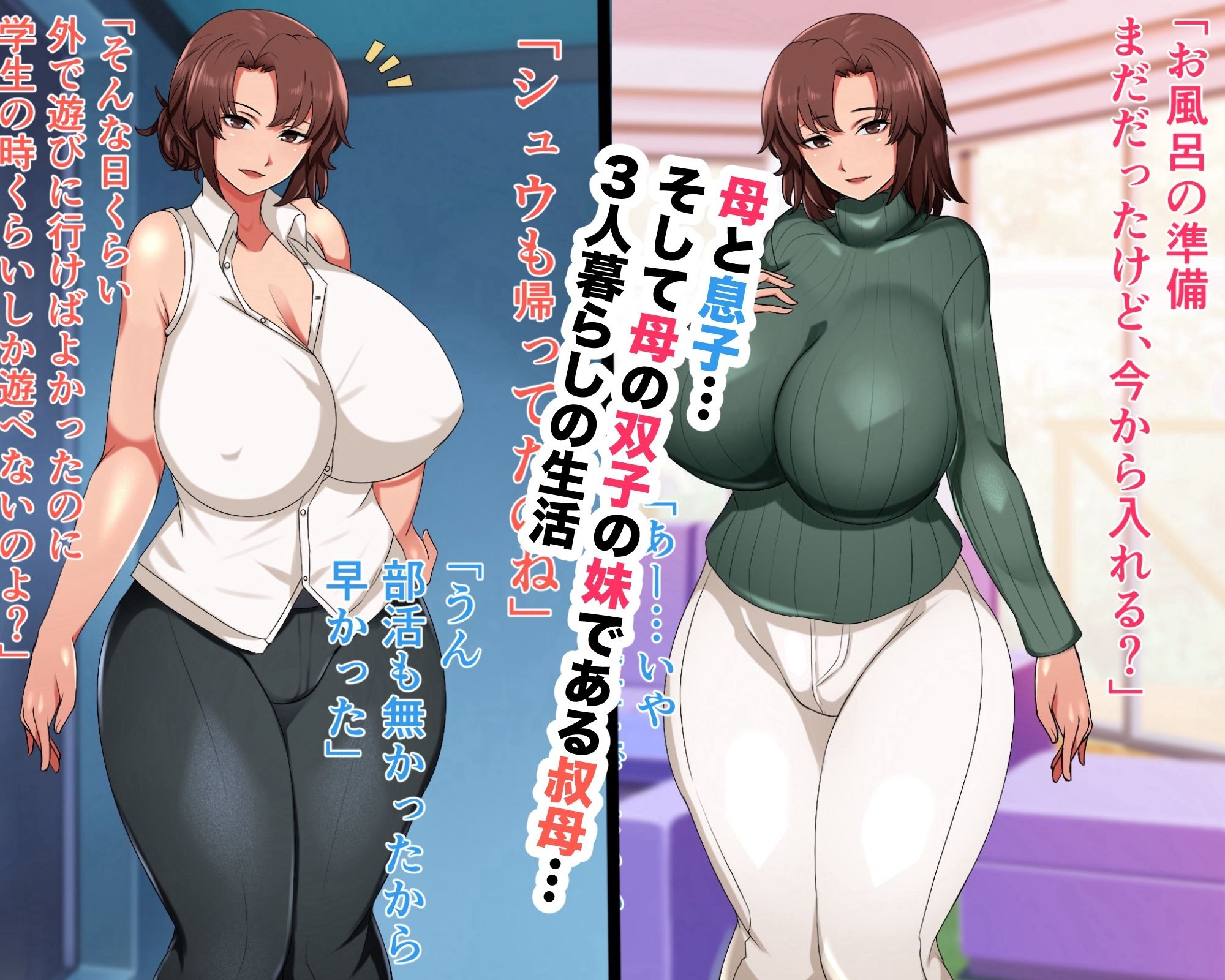 サンプル画像1:僕と双子のお母さんと相姦性活(ハスラーズ) [d_467799]