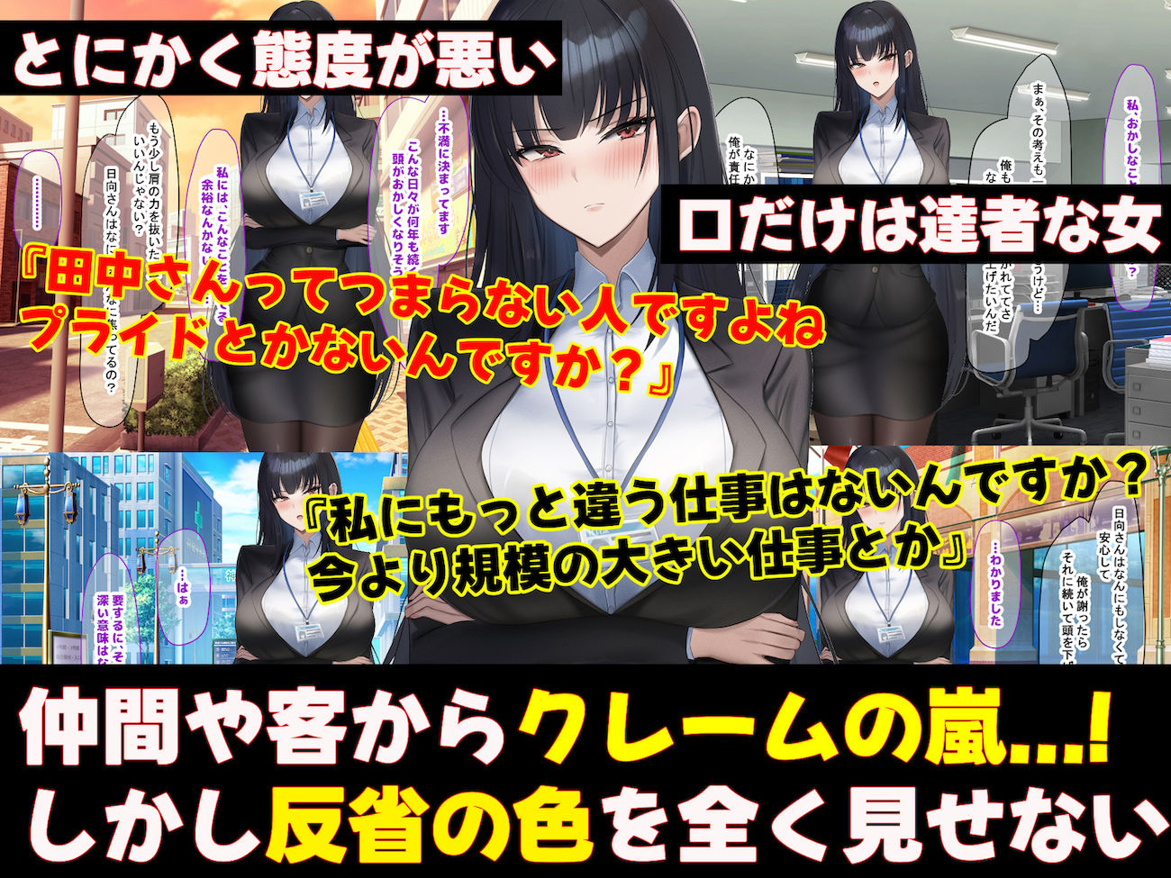 サンプル画像3:無能なくせに生意気な新卒巨乳OLを 絶対服従させて好き放題に犯しまくる話(なのはなジャム) [d_467874]