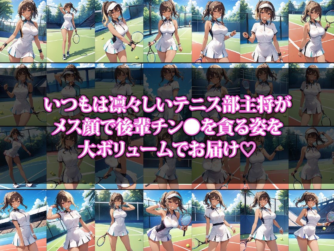 サンプル画像1:テニス部主将は後輩の元気なチン●が大好き(ココナッツパンチS) [d_467939]