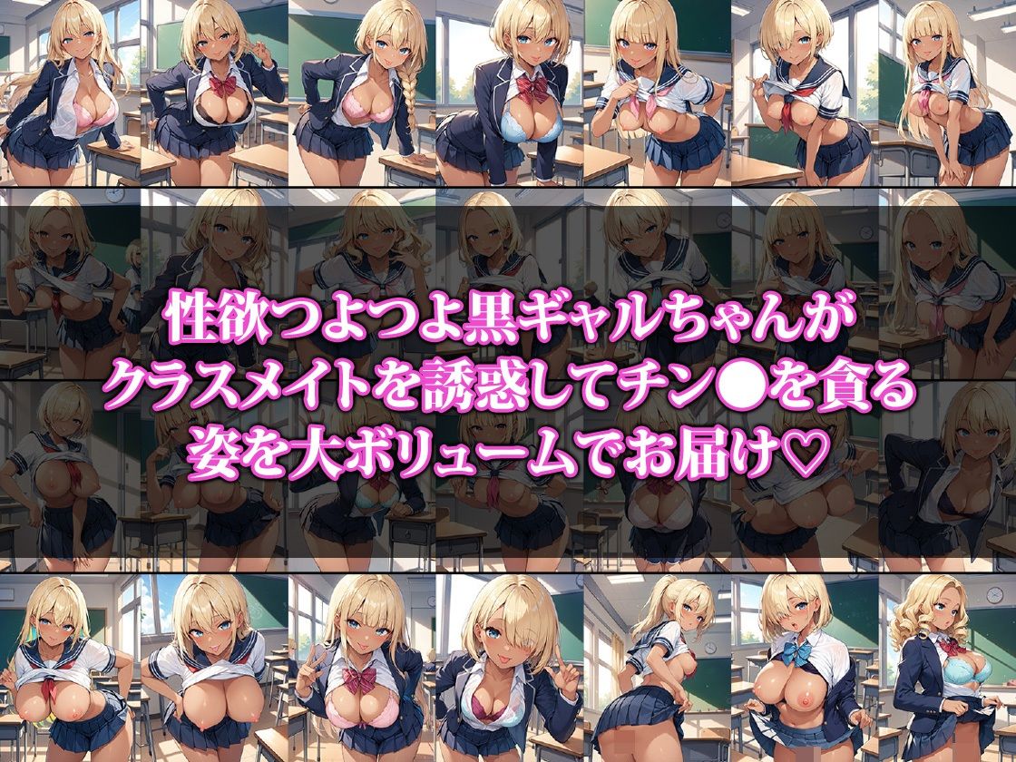 サンプル画像1:クラスメイトのチン●を貪る黒ギャルちゃん(ココナッツパンチS) [d_467987]