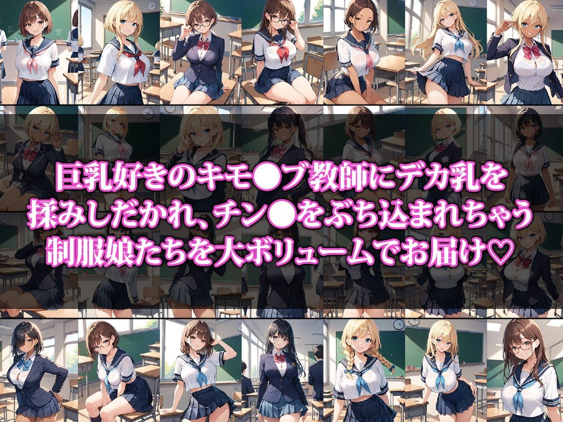 サンプル画像1:キモ●ブ教師に狙われた巨乳制服娘ちゃん(ココナッツパンチS) [d_468149]