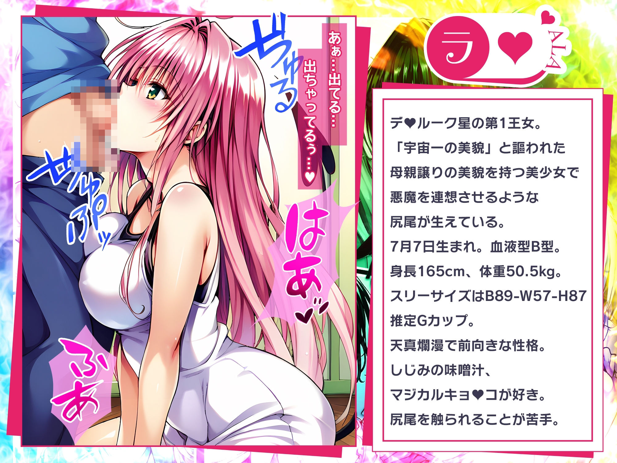 サンプル画像4:【アニメ】ToL〇VEる美女6人とエッチな街中デート(ふわふわみるく) [d_468226]