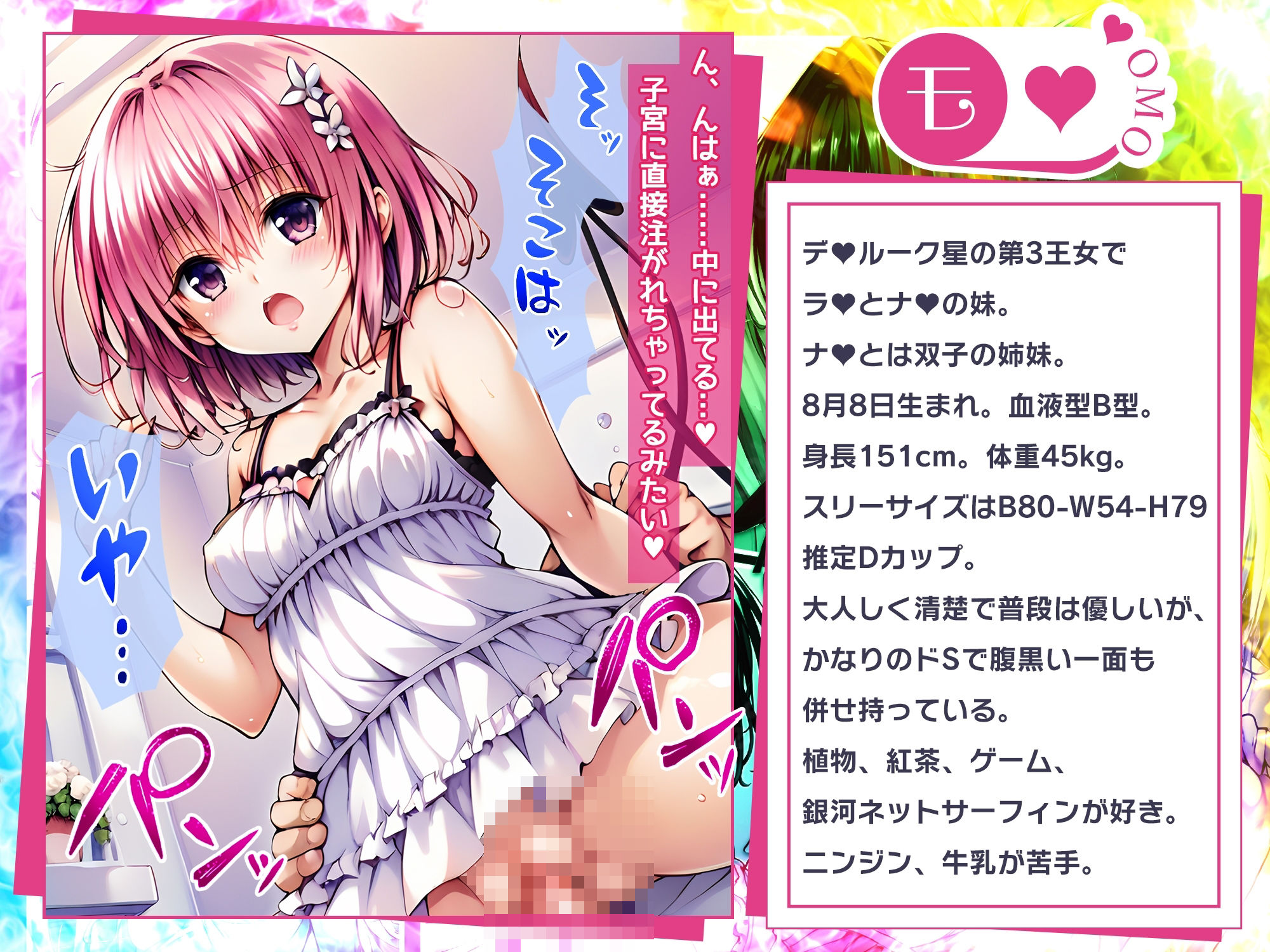 サンプル画像6:【アニメ】ToL〇VEる美女6人とエッチな街中デート(ふわふわみるく) [d_468226]