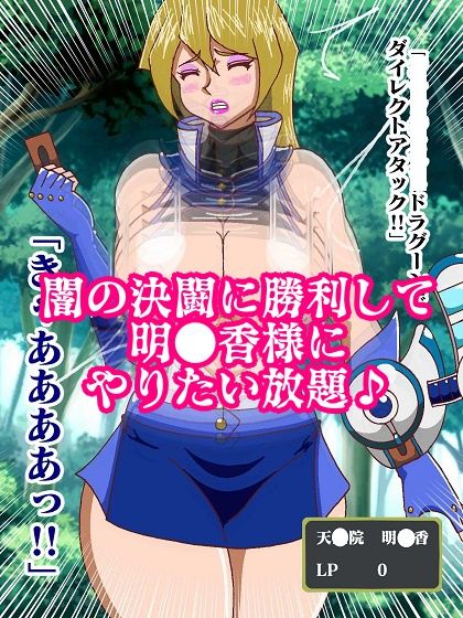 サンプル画像3:闇の決闘は勝っても負けてもエロい未来しか見えない(舞狩の屋台) [d_468305]