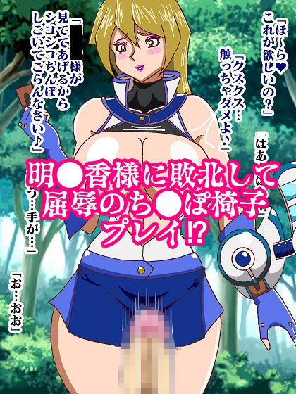 サンプル画像6:闇の決闘は勝っても負けてもエロい未来しか見えない(舞狩の屋台) [d_468305]