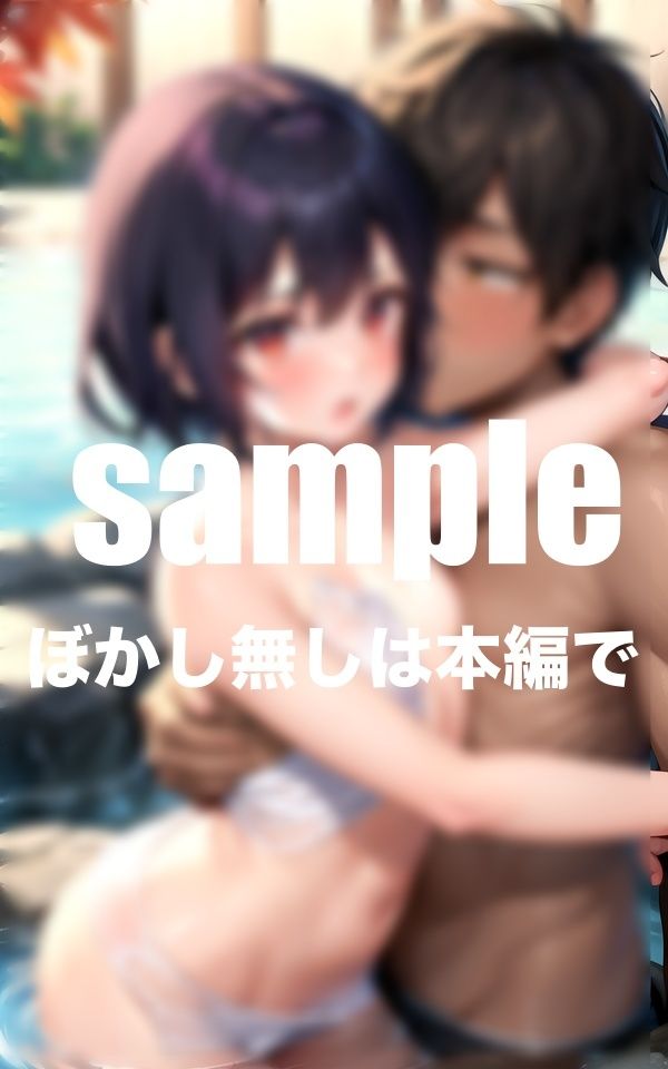 サンプル画像4:家族旅行で妹と混浴風呂に入ったら…(takottoAI) [d_468390]