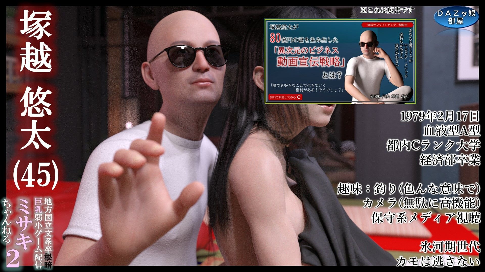 サンプル画像3:地方国立文系卒根暗巨乳弱小ゲーム配信ミサキちゃんねる 2(ダズ娘の部屋) [d_468558]