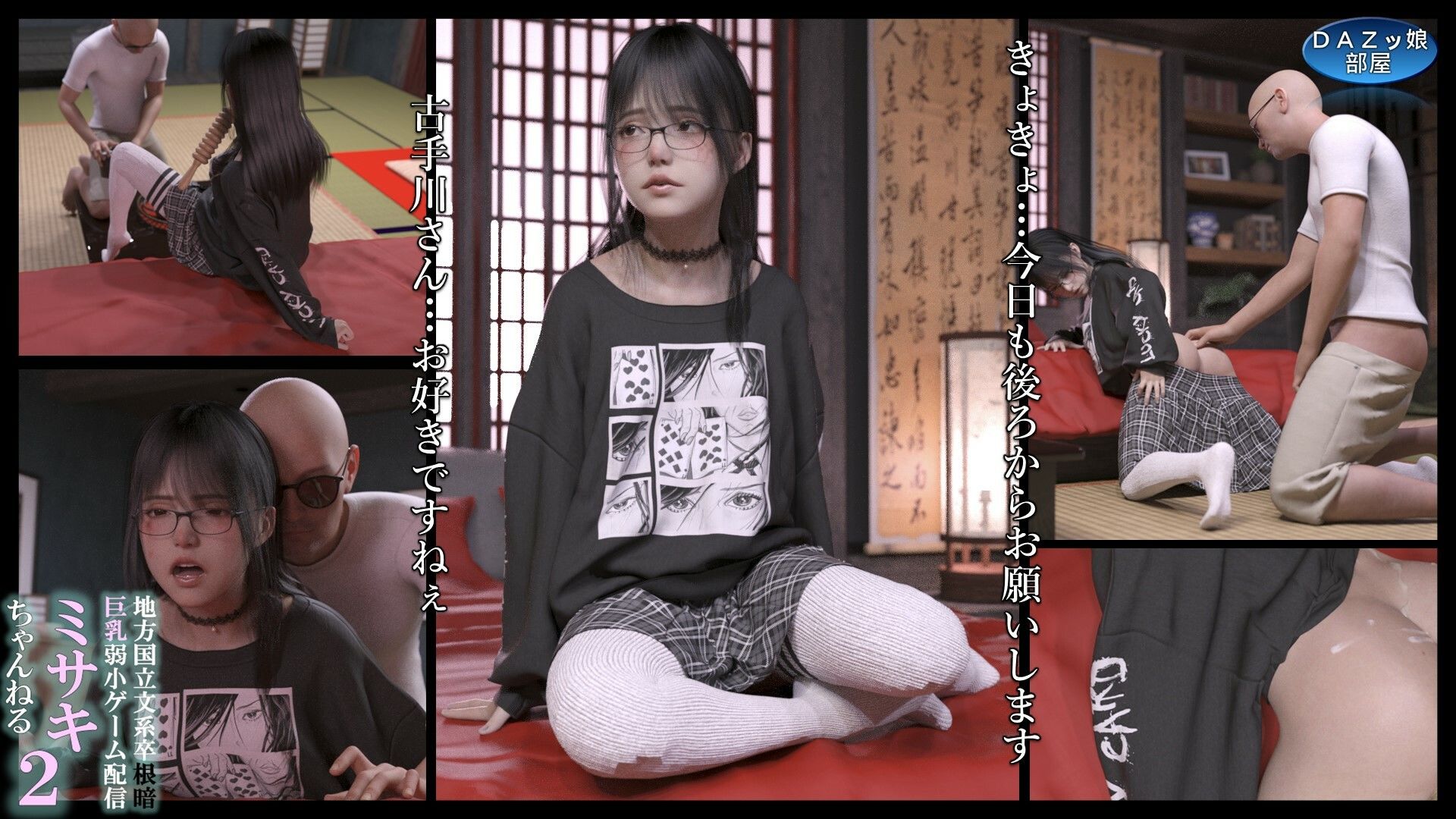 サンプル画像5:地方国立文系卒根暗巨乳弱小ゲーム配信ミサキちゃんねる 2(ダズ娘の部屋) [d_468558]