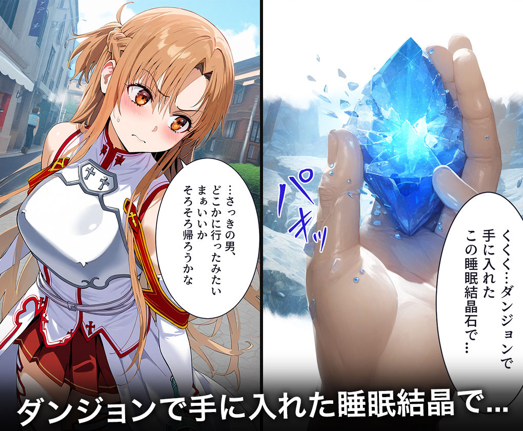 サンプル画像2:連続調教師-血盟騎士団の副団長さん。睡眠結晶で抵抗できず処女を喪失してしまうww-結○明日奈-(ハニトー) [d_468559]