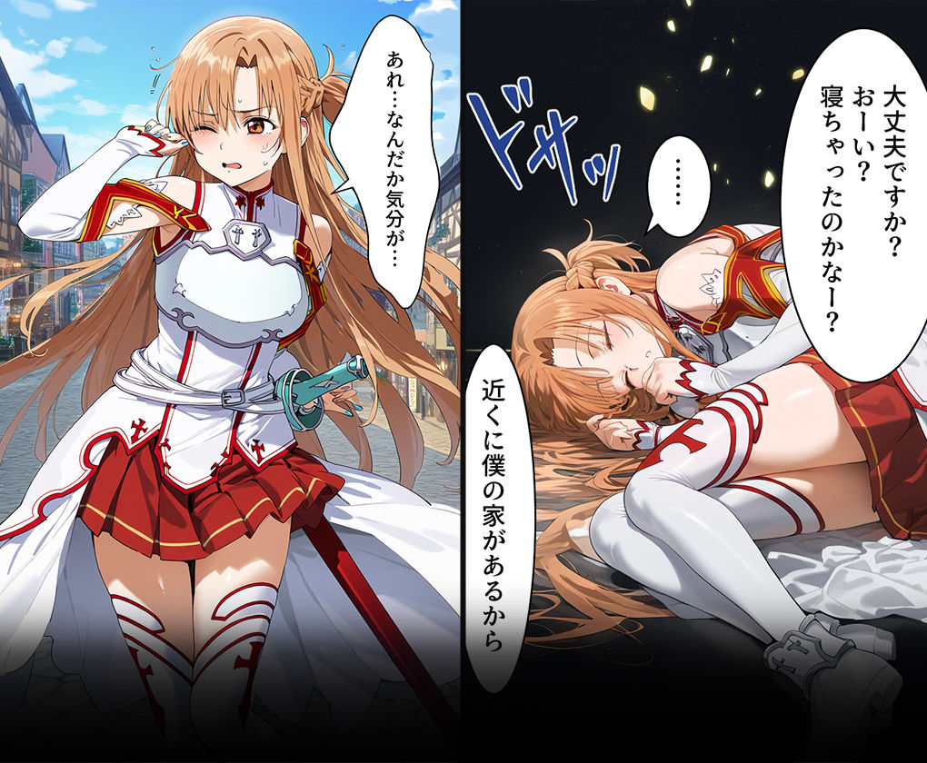 サンプル画像3:連続調教師-血盟騎士団の副団長さん。睡眠結晶で抵抗できず処女を喪失してしまうww-結○明日奈-(ハニトー) [d_468559]