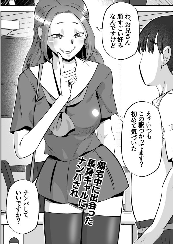 サンプル画像2:長身ギャルにストーキングされる漫画(尾野けぬじ) [d_468624]