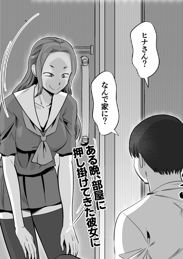 サンプル画像6:長身ギャルにストーキングされる漫画(尾野けぬじ) [d_468624]