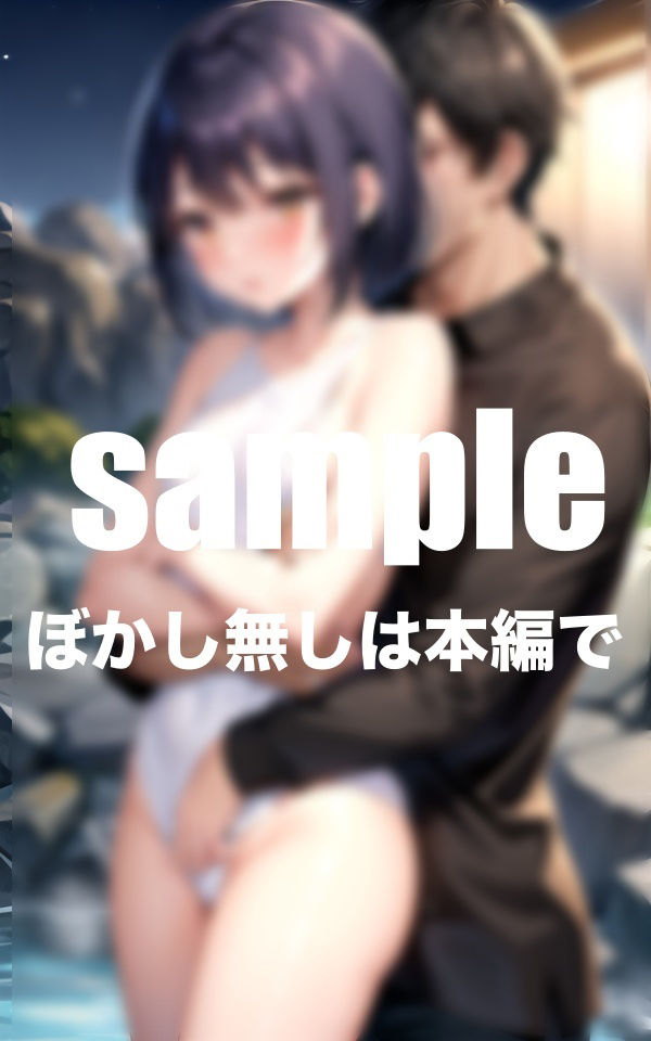 サンプル画像1:お兄ちゃん、我慢できないよ。妹と混浴露天風呂(takottoAI) [d_468652]