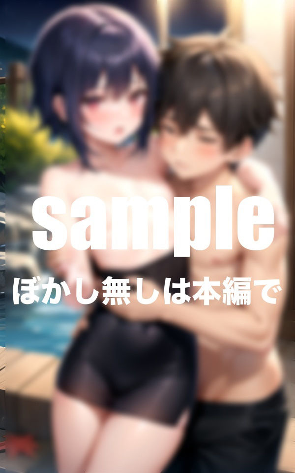 サンプル画像4:お兄ちゃん、我慢できないよ。妹と混浴露天風呂(takottoAI) [d_468652]