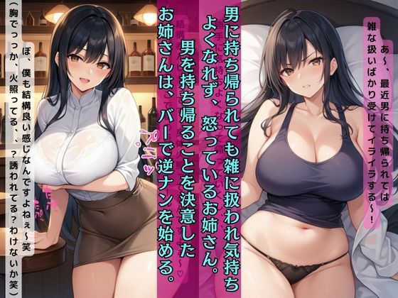 サンプル画像1:持ち帰られてばかりのお姉さん、童貞を持ち帰ってみた(まんまん侍) [d_468687]