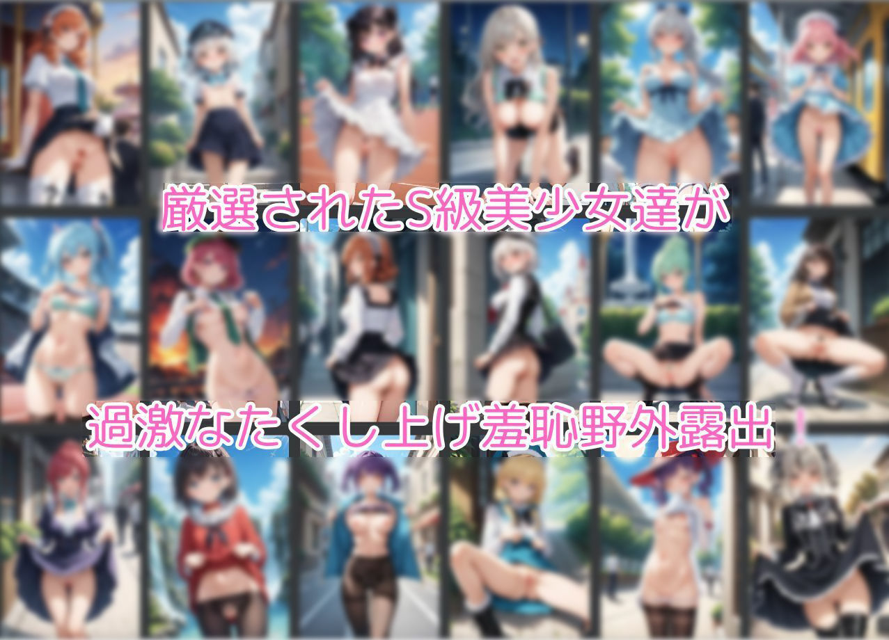 サンプル画像1:たくし上げ野外露出美少女CG集(マジカルパレット) [d_468689]