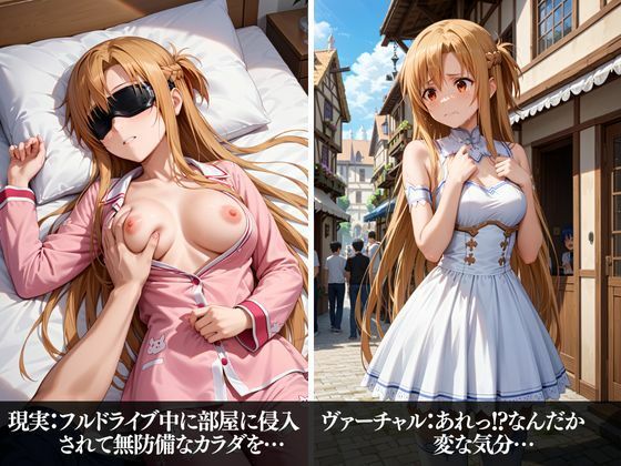 サンプル画像1:フルドライブ中の淫行 アスナ(くさむし) [d_468726]