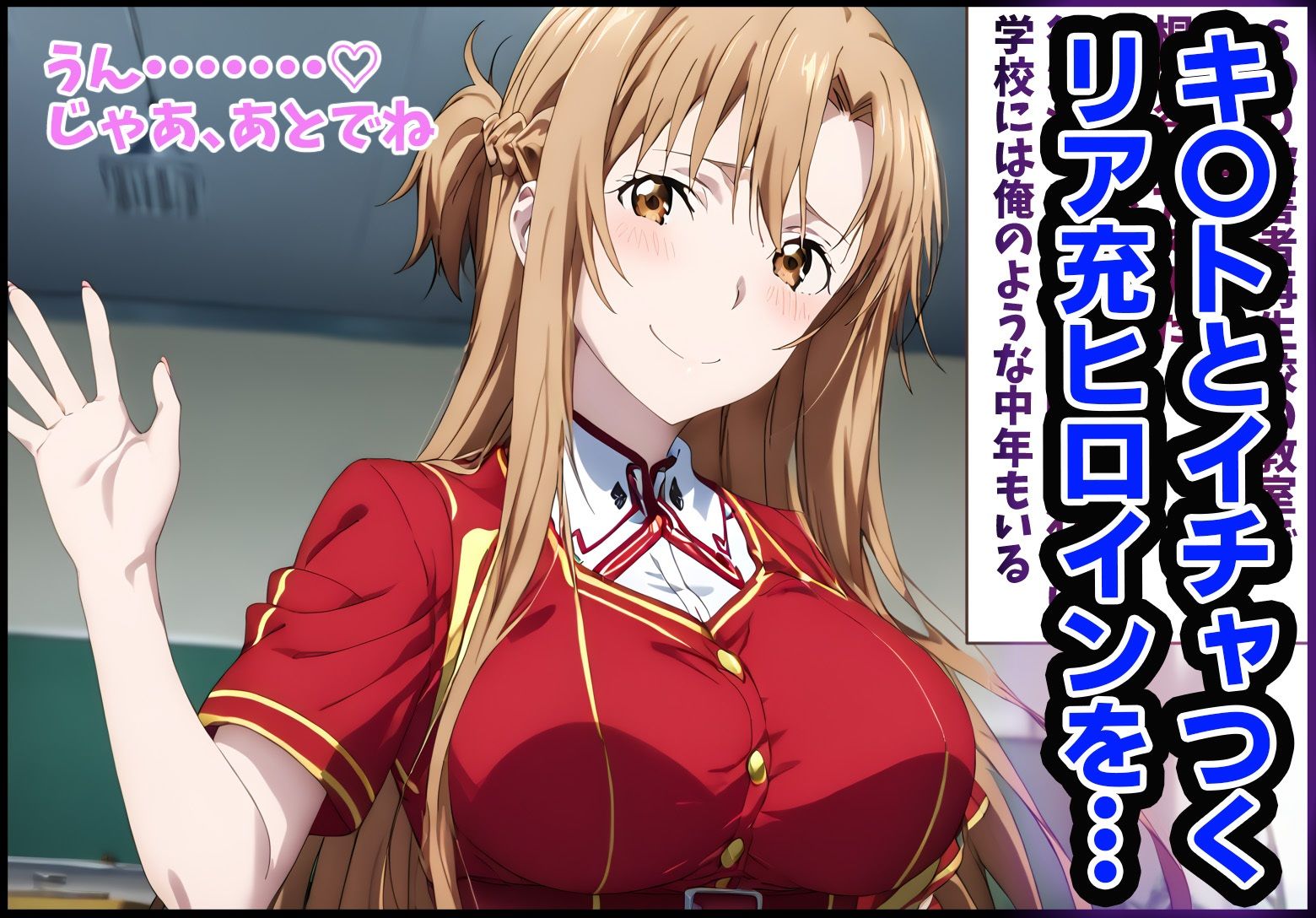 サンプル画像1:誰もがシコるヒロインを種付けプレスで堕とすまで〜結〇明日奈 編〜(ちょくそっ) [d_468767]