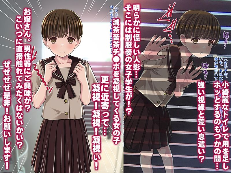 サンプル画像1:チ●ポに興味津々な女の子〜公衆便所で出会った少女キミコちゃん〜(Sage) [d_468886]