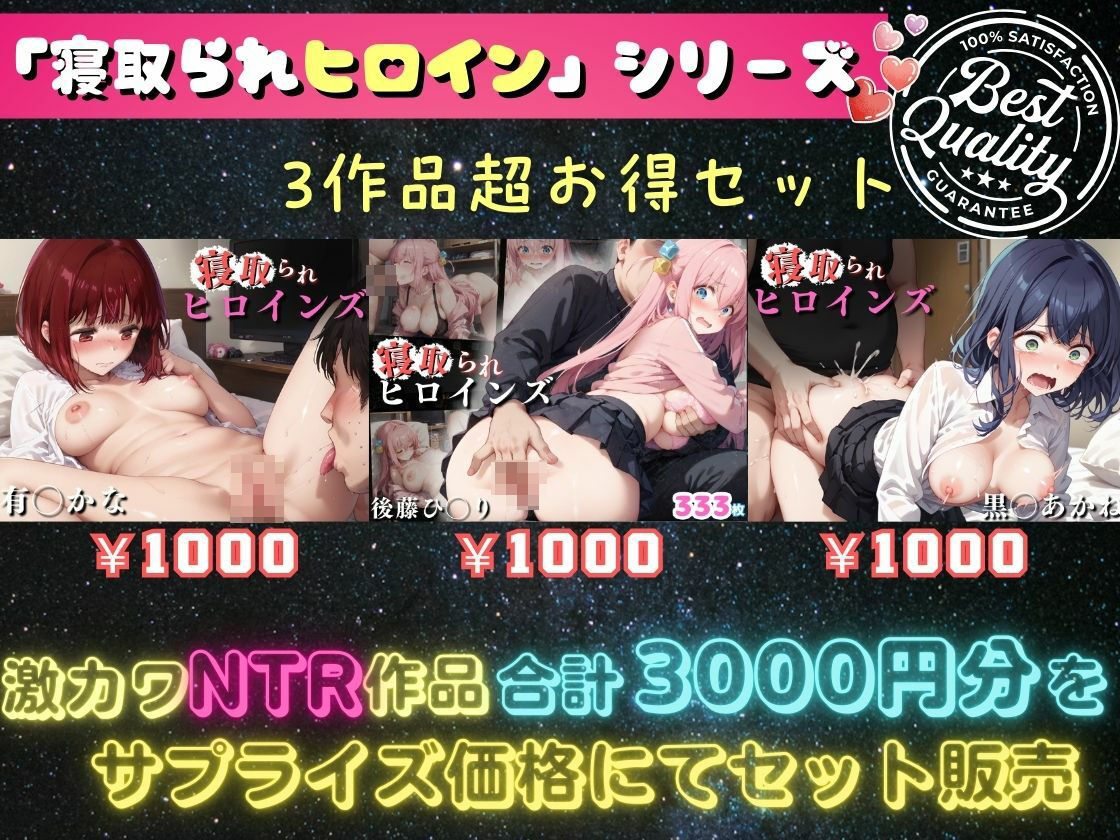 サンプル画像1:寝取られ_ヒロインズ【総集編】999枚/3セット(めろんすいか) [d_468926]