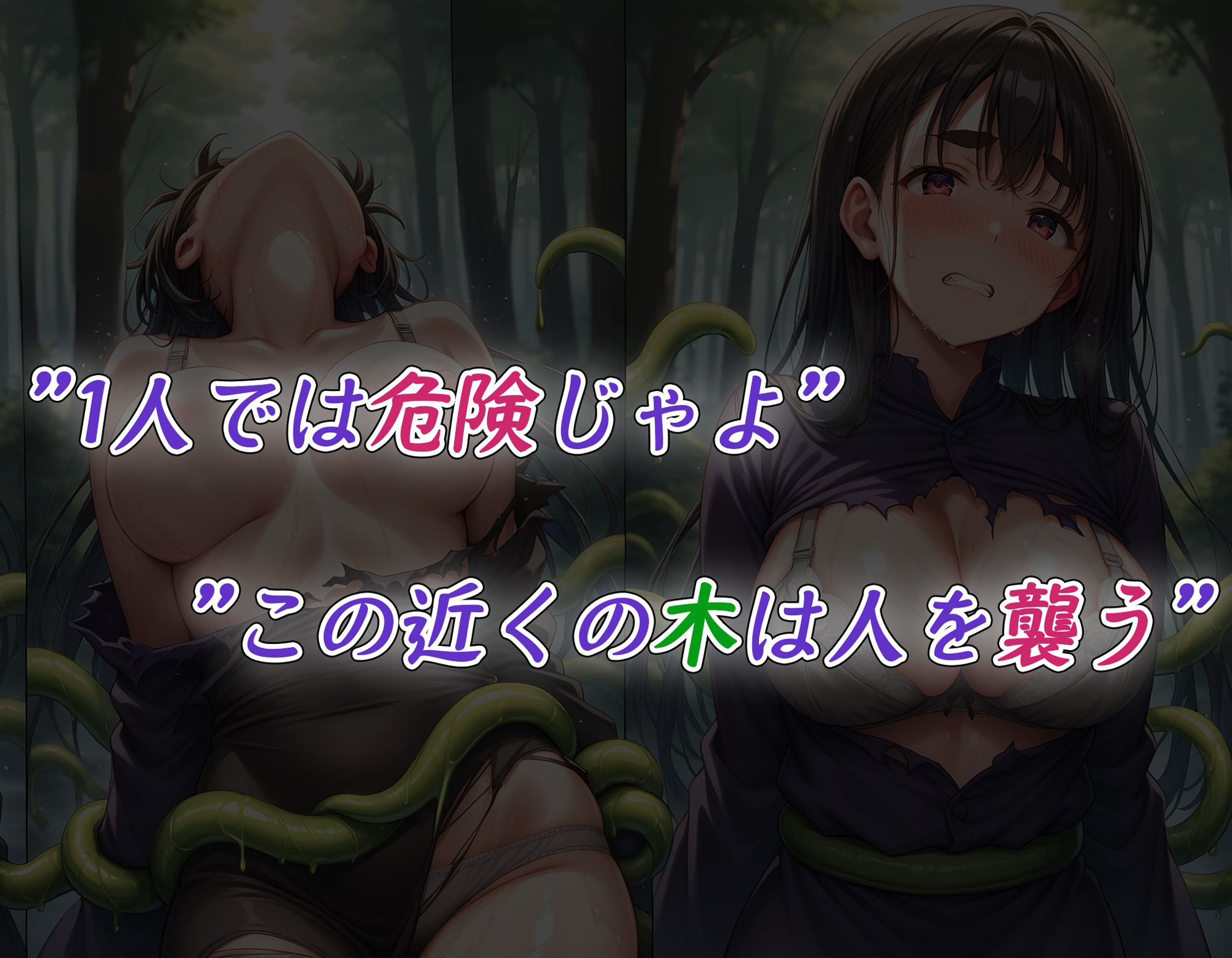 サンプル画像1:木が触手で襲ってくるとか無理ゲー異世界生活〜敗北の魔法使い〜(べりーべいん) [d_468928]