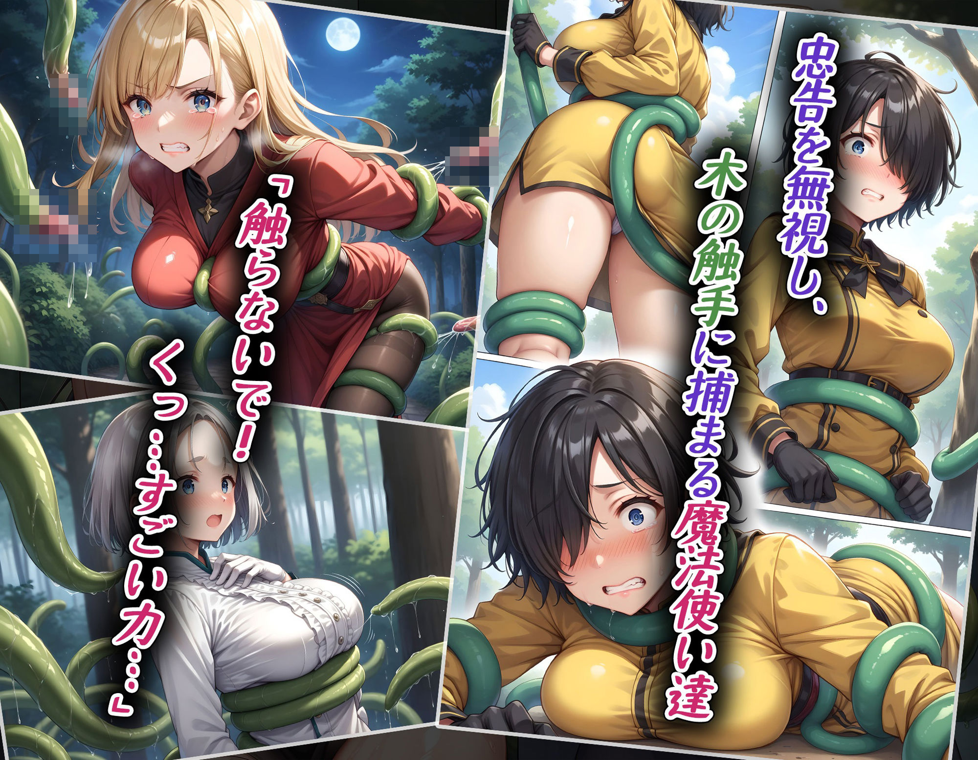 サンプル画像2:木が触手で襲ってくるとか無理ゲー異世界生活〜敗北の魔法使い〜(べりーべいん) [d_468928]