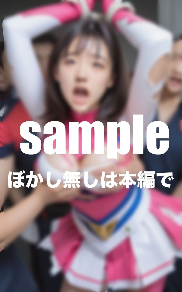 サンプル画像6:捉えられた！ピンクヒーロー！イカされ続ける(goma) [d_468944]