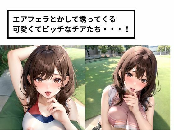 サンプル画像3:チアリーダーのエッチなおねだり(もちもち) [d_469008]