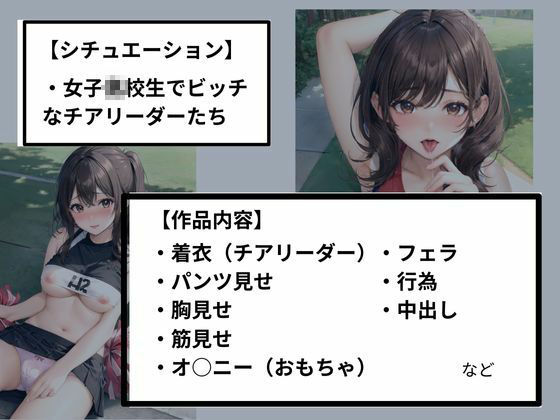 サンプル画像6:チアリーダーのエッチなおねだり(もちもち) [d_469008]