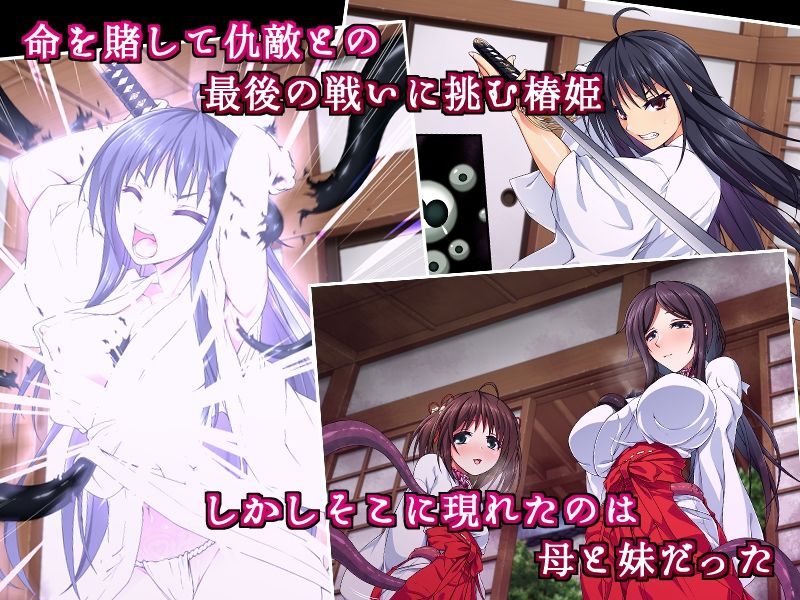 サンプル画像1:巫女落華 其の肆 完結編(ズガイコツマルダシ) [d_469087]