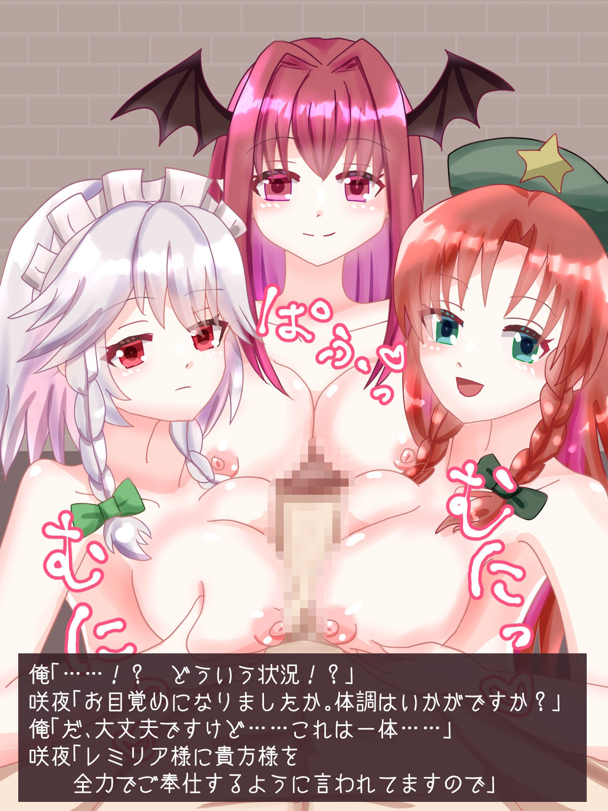 サンプル画像1:紅魔従者三人にパイズリご奉仕してもらう小話(永久恋愛りんごTea) [d_469346]