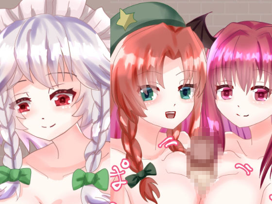 サンプル画像3:紅魔従者三人にパイズリご奉仕してもらう小話(永久恋愛りんごTea) [d_469346]