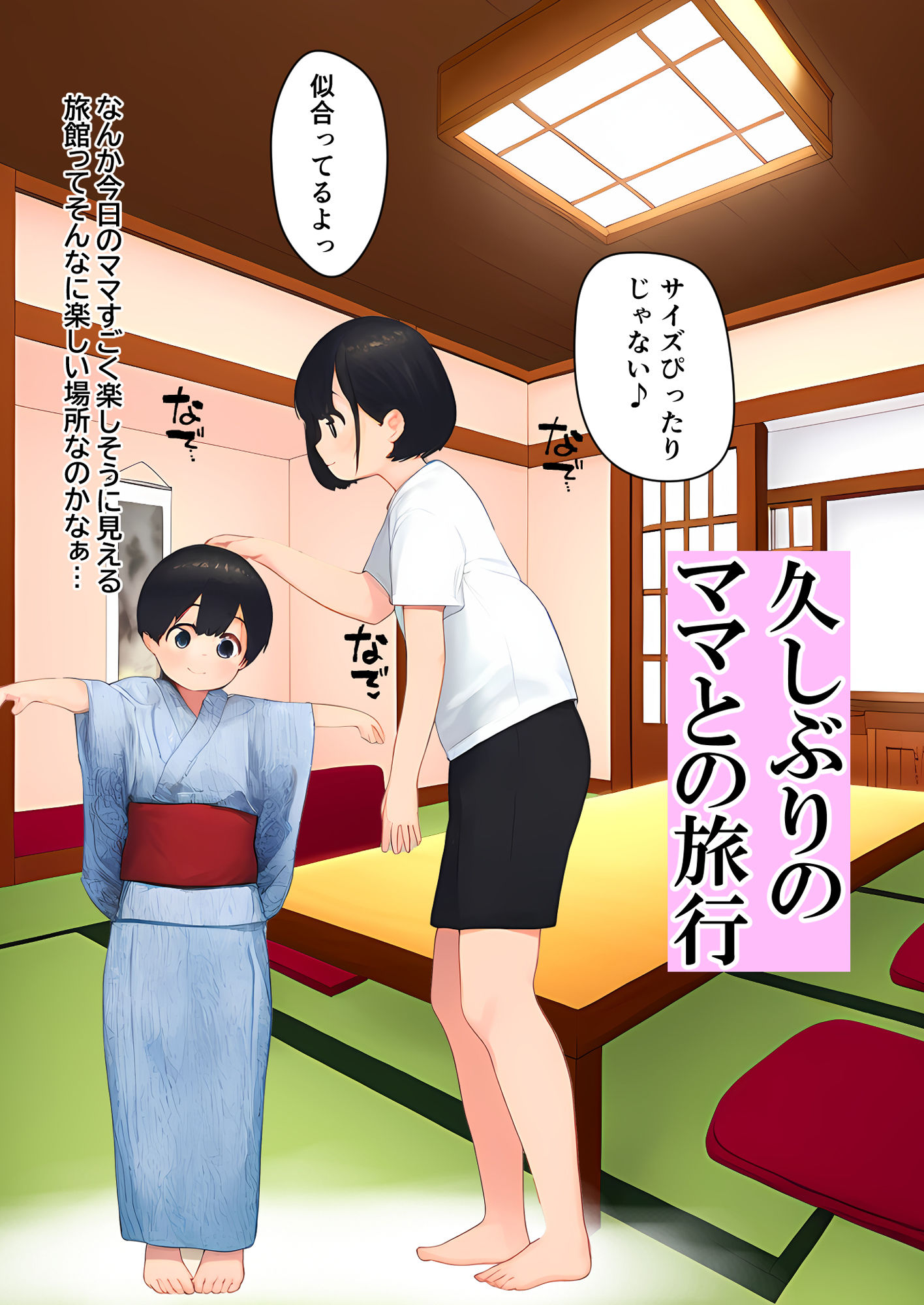 サンプル画像1:訳あってママに初めてを奪われました(ピクチン) [d_469376]