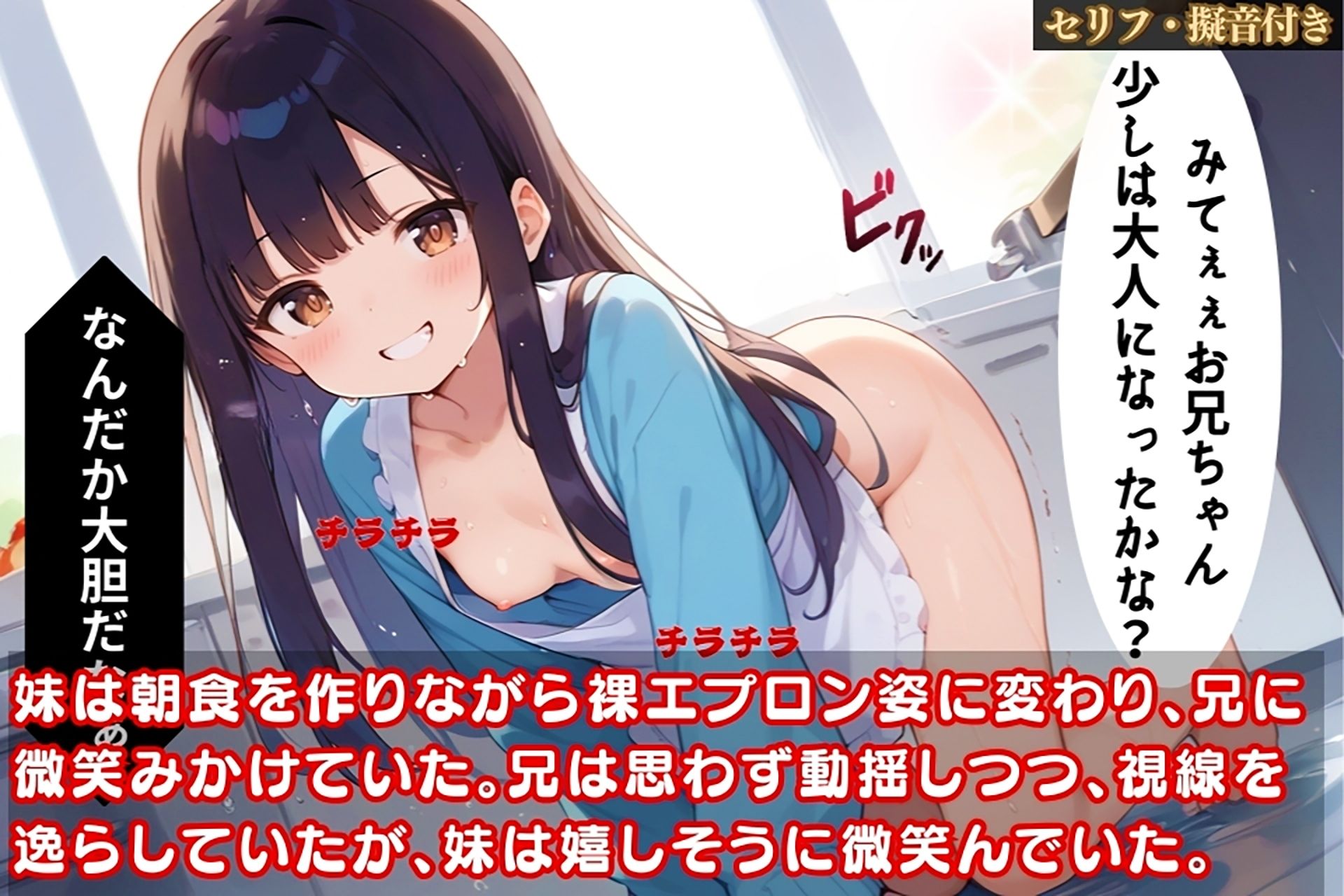 サンプル画像2:裸エプロンの妹に密着され理性崩壊！朝から兄妹でハメてイッちゃった話【セリフ/擬音付き】(夜のたしなみ) [d_469391]