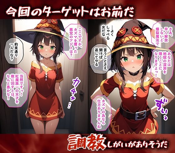 サンプル画像1:完堕師〜悦楽の牢獄 めぐみん編(完堕師) [d_469517]