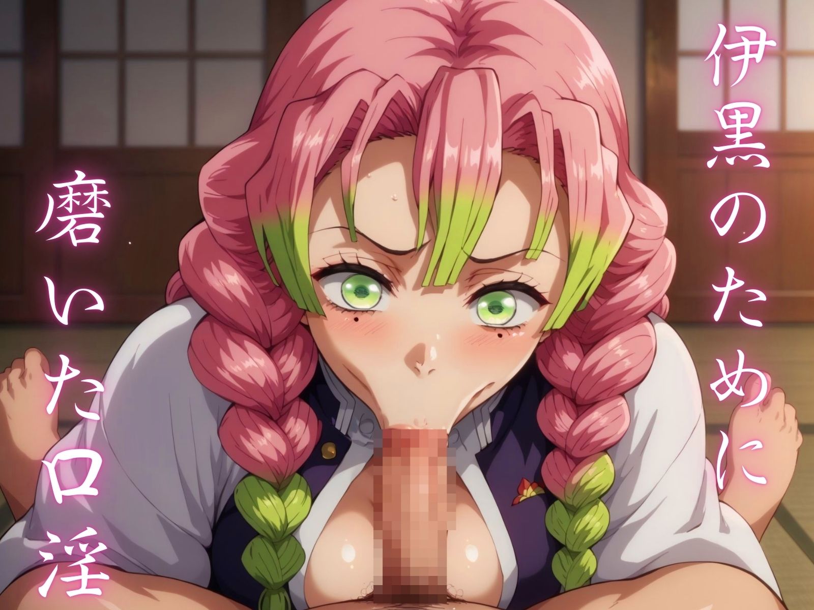 サンプル画像4:寝取られ堕ちる ピンク柱 甘◯寺蜜璃(ぽるん) [d_469582]