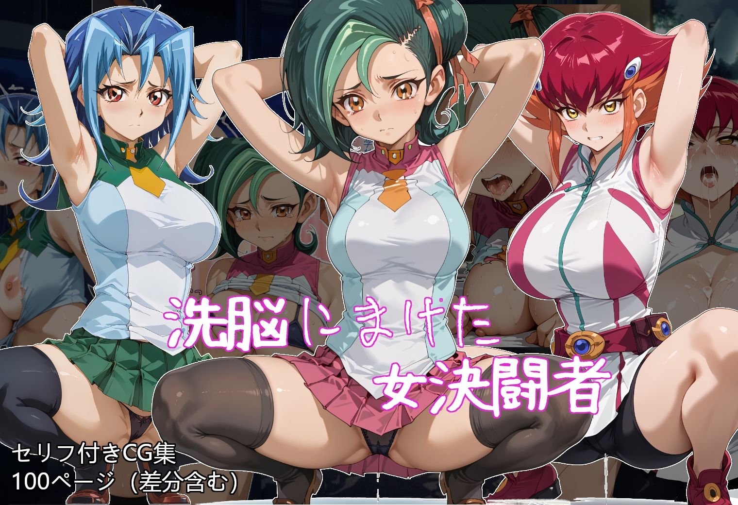 サンプル画像1:洗脳にまけた女決闘者(ギオ錬ゼン) [d_469672]