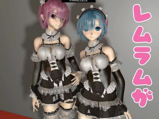 サンプル画像1:レムラム単品レズディルドプレイ(異世界転生) [d_469696]