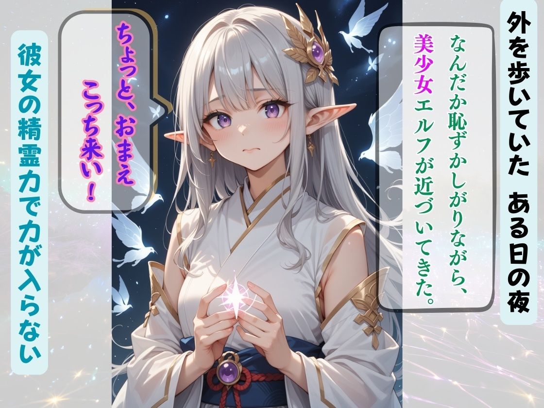 サンプル画像1:なぜか超絶美少女エルフが『俺に夢中』なんだが！？〜甘えん坊エルフに痴女られた俺？なんでかコスプレ美少女も紹介されてまう〜(コスメロン) [d_469746]