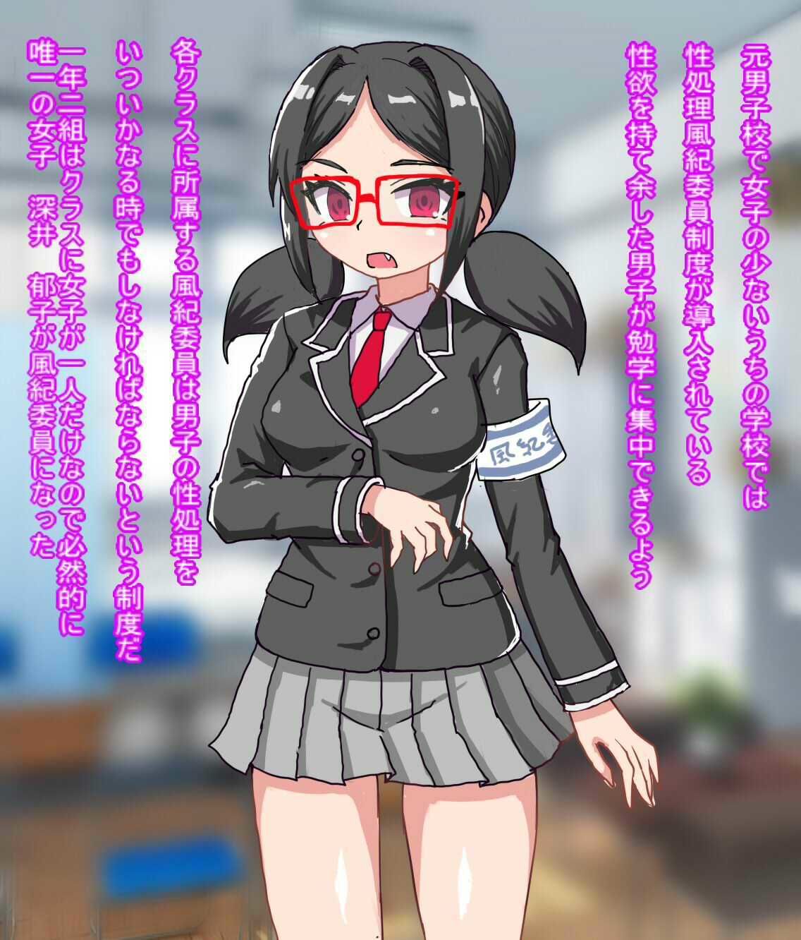 サンプル画像1:メガネ委員長が淡々と事務的に性処理係としてクラスの男子のおちんちんを管理する(秘密の箱) [d_469756]