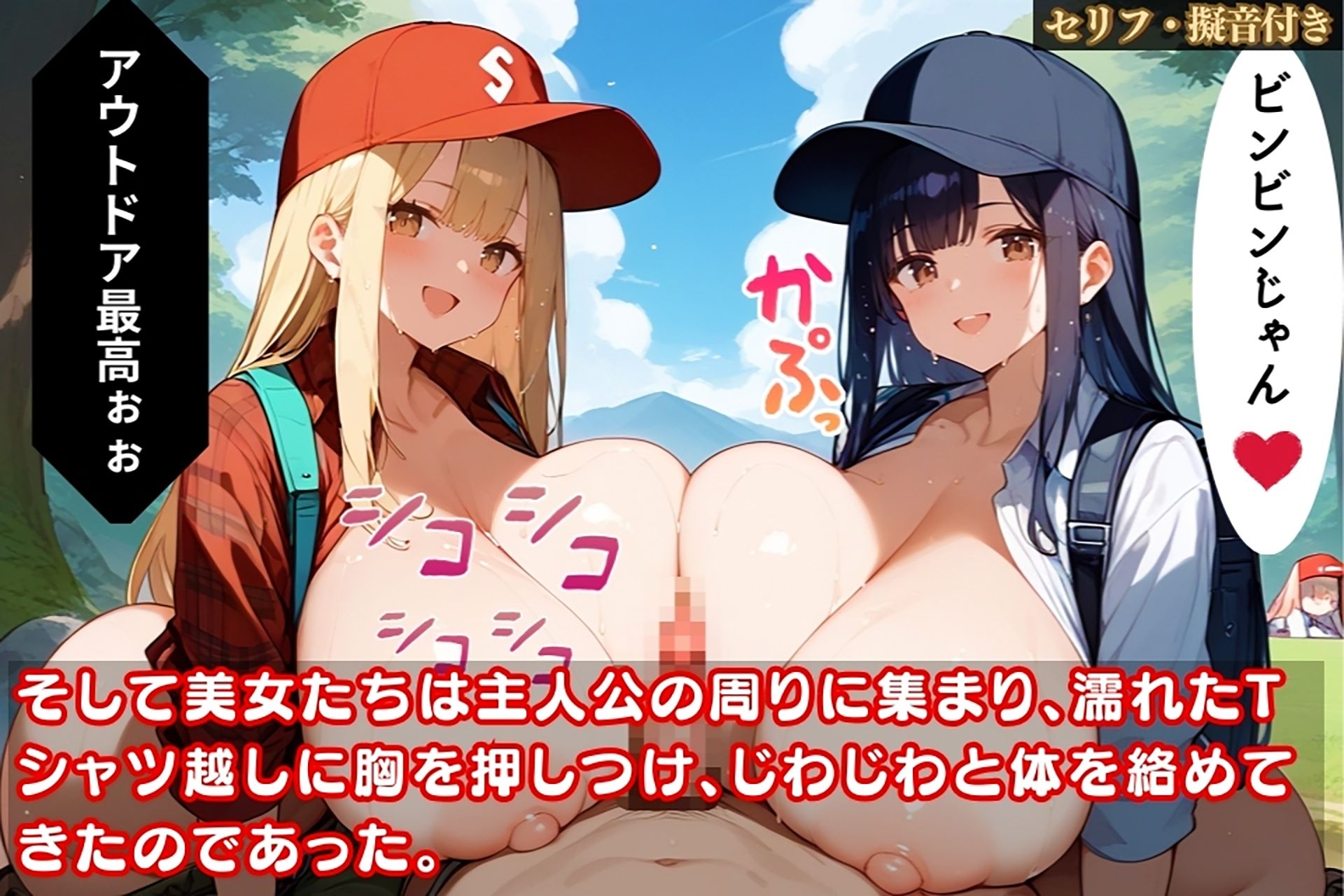 サンプル画像3:濡れTシャツの爆乳が密着！キャンプ場で俺を取り囲むエロすぎる夜【セリフ/擬音付き】(夜の快楽) [d_469808]