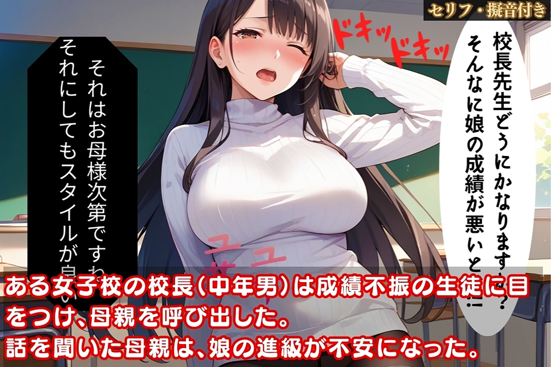 サンプル画像1:校長室で成績改善を交換条件に…母親が屈服するエロすぎる面談の話【セリフ/擬音付き】(デブおじ無双) [d_469835]