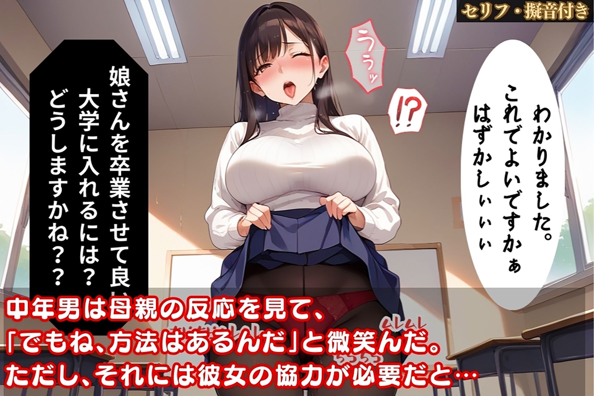 サンプル画像2:校長室で成績改善を交換条件に…母親が屈服するエロすぎる面談の話【セリフ/擬音付き】(デブおじ無双) [d_469835]