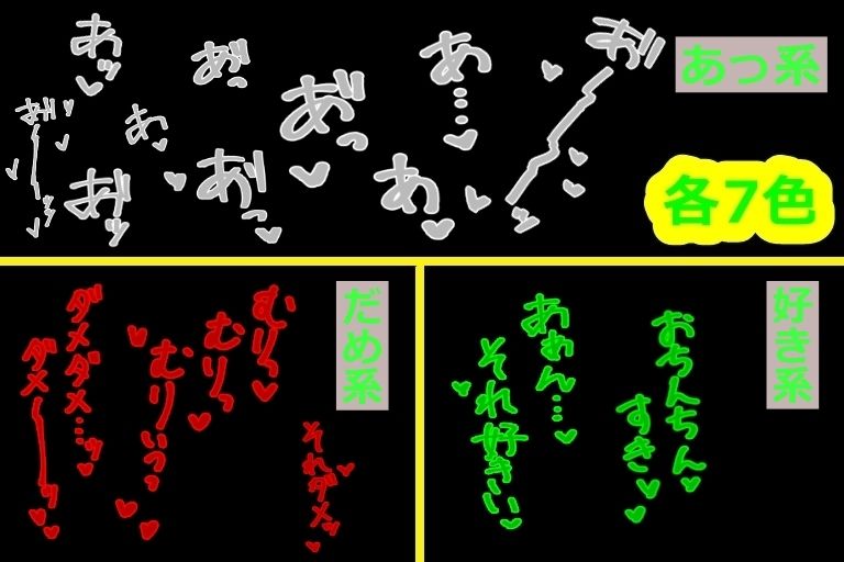 サンプル画像1:エロ漫画家・AIクリエイター向けの【18禁あえぎ】カキモジ素材集Vol.4(くまとねこ屋) [d_469842]