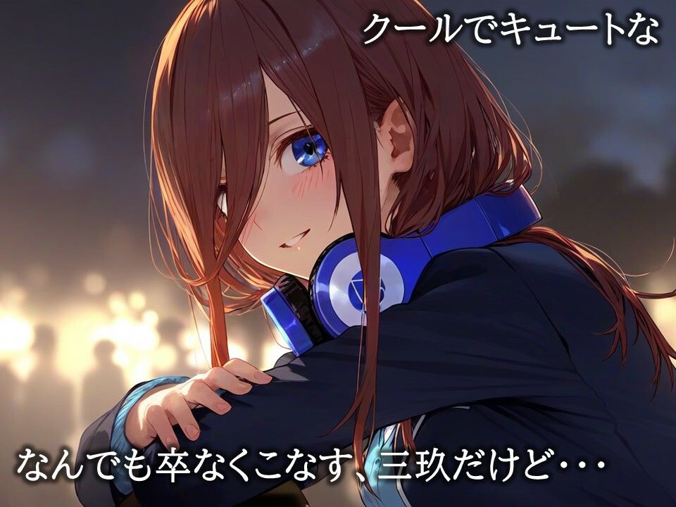 サンプル画像3:ヒ・ミ・ツの花●修行 三玖(ミコリ・ウルティナ・ガマ) [d_470004]