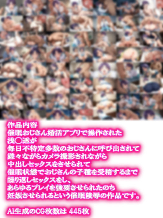 サンプル画像1:【AIエロ】浅◯透ちゃんって やっぱり妊娠するんだね！催●？婚活アプリ ア◯ドルマスター(cllowm) [d_470089]