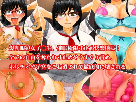 爆乳眼鏡女子〇生、催●無限寸止め快楽地獄・尊厳破壊3話セットのサンプル画像 6