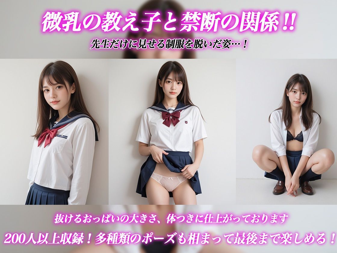 サンプル画像1:微乳ー可愛すぎる教え子に誘惑されるー368P(グッドラック) [d_470132]